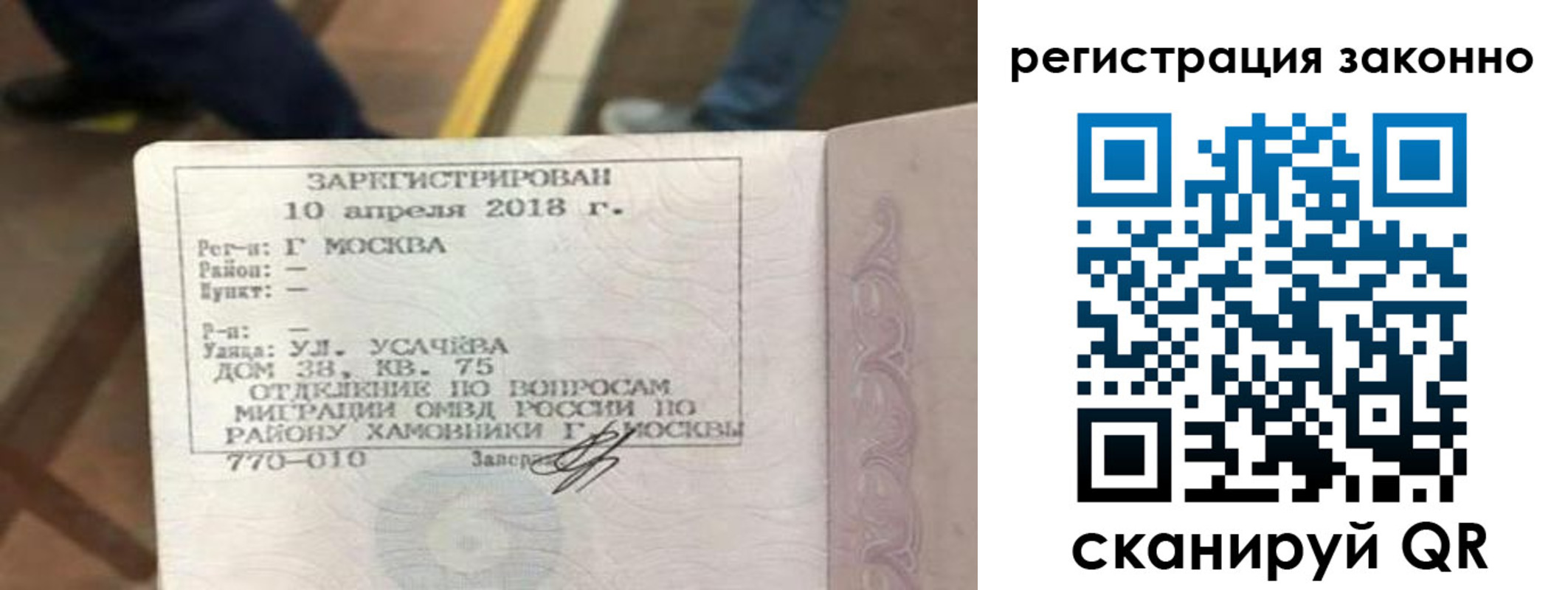 прописка ребенка в Пересвете