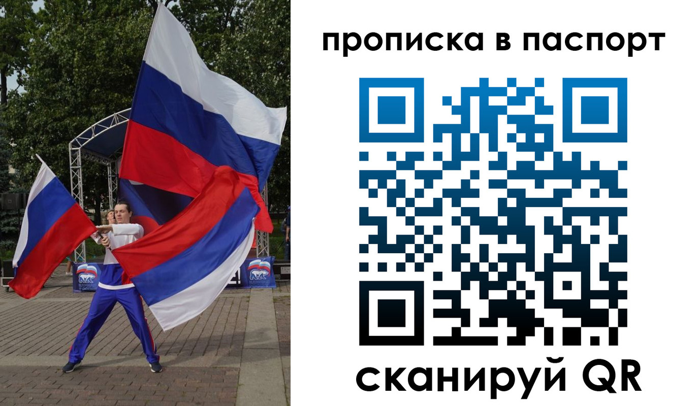 прописка в Пересвете