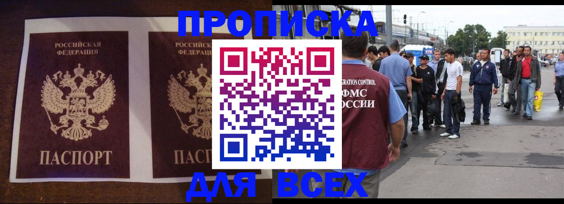 прописка 2025 в Пересвете