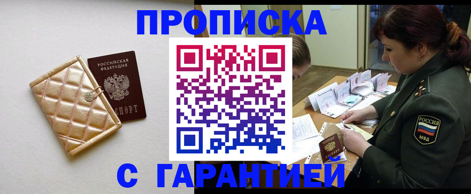 прописка в квартире в Пересвете